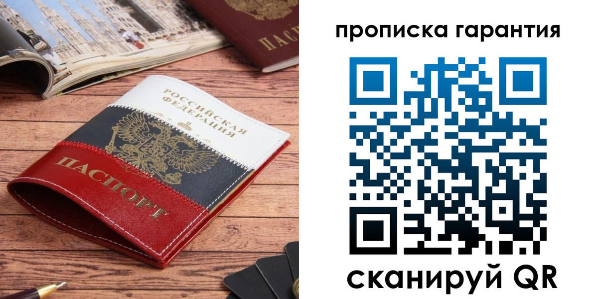 прописка в квартире в Мичуринске