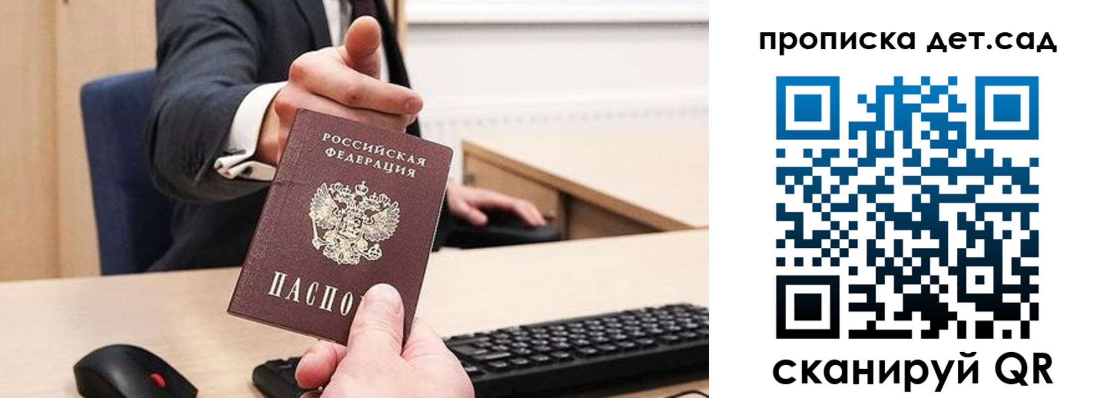 прописка для школы в Мичуринске
