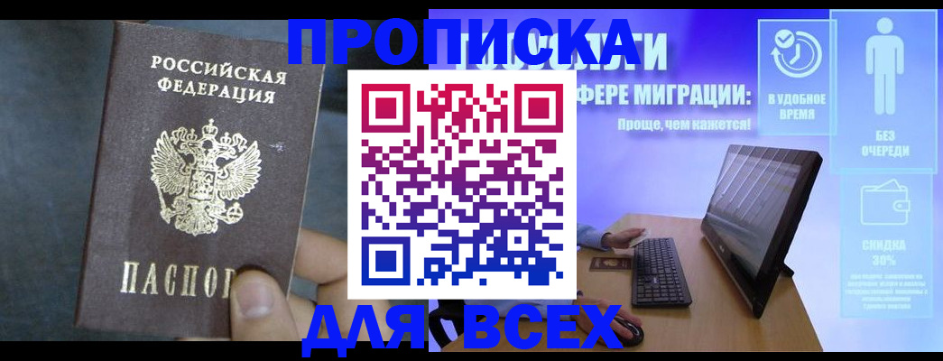 временная регистрация для всех в Мичуринске
