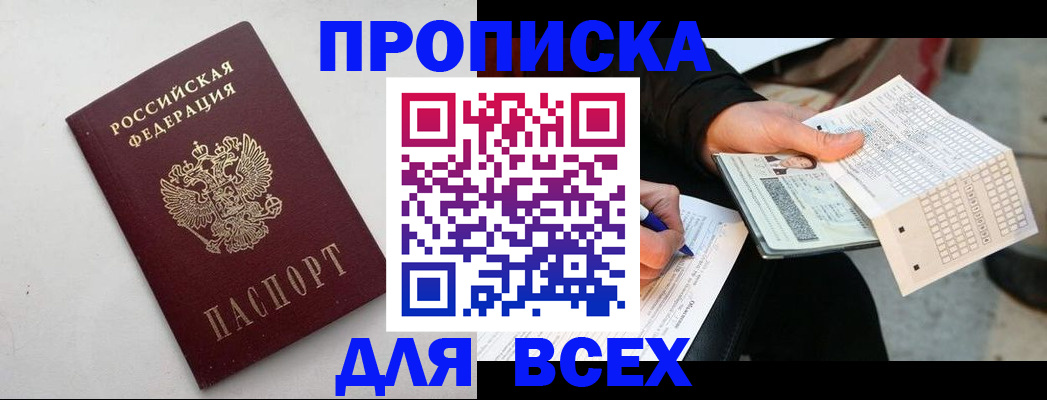 временная регистрация собственник в Мичуринске