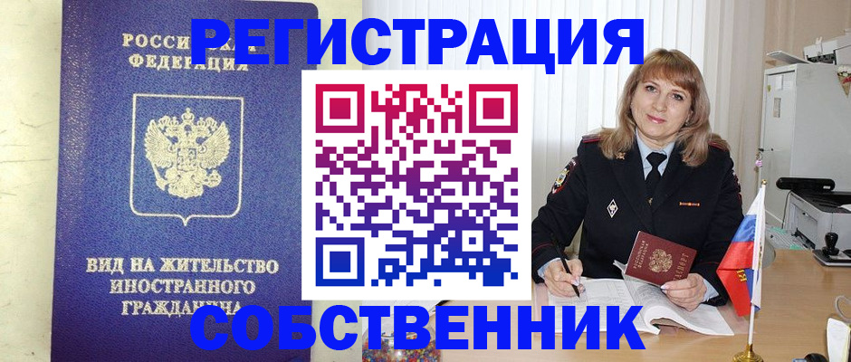 прописка в Мичуринске